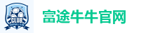富途牛牛官网